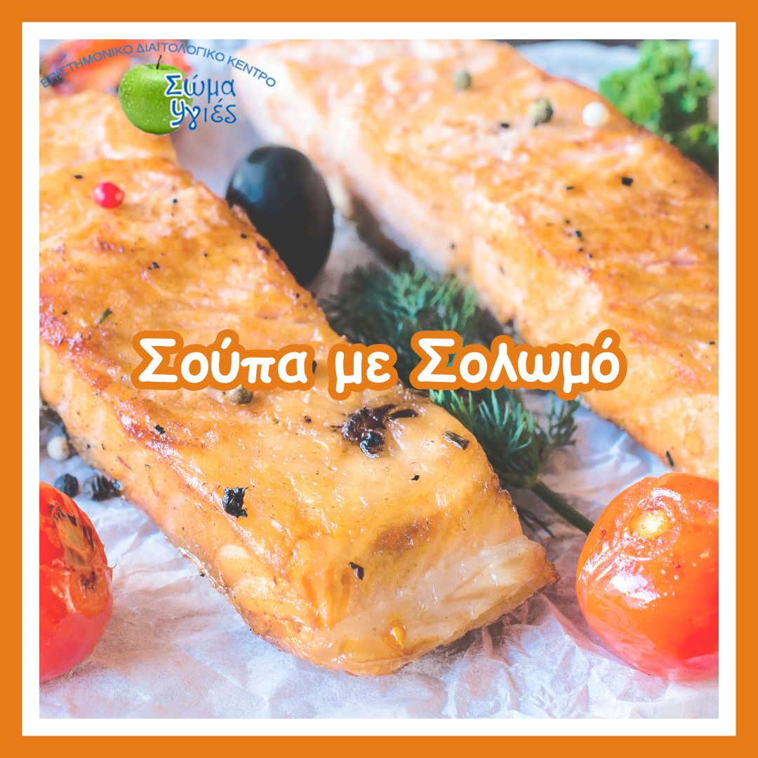 Σούπα με Σολωμό